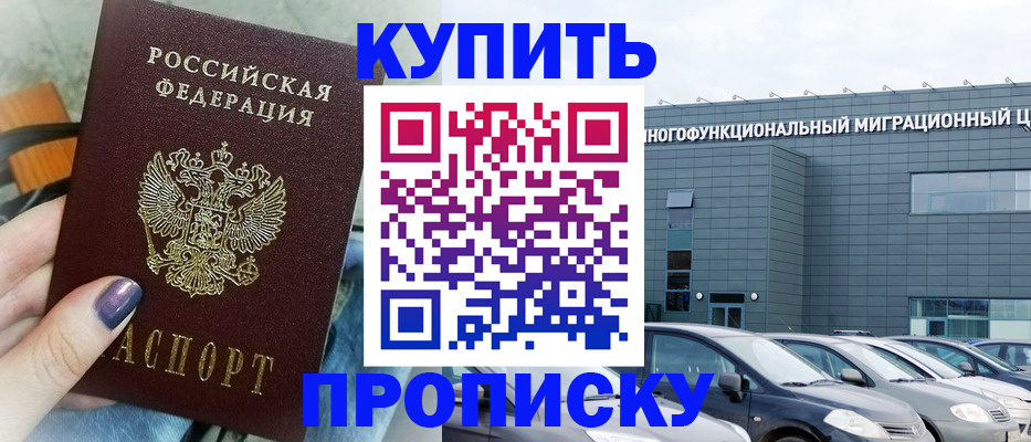 прописка штамп в Меленках
