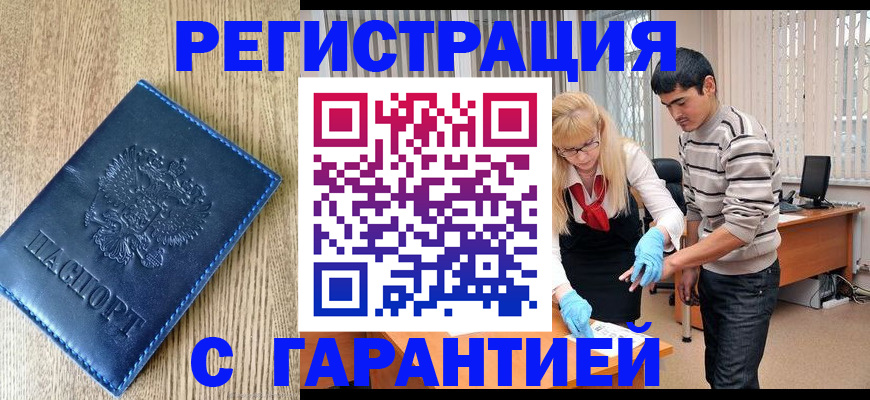 прописка иностранных граждан в Меленках